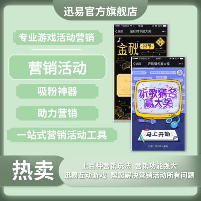 营销活动