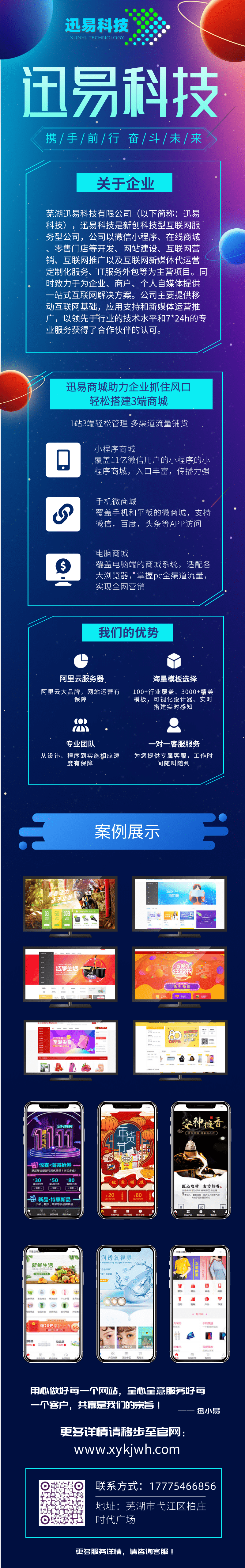 科技风年会节目单长图海报.png
